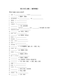 高考英语词汇专项 必修二（新译林版）