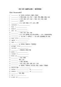 高考英语词汇专项 选择性必修二（新译林版）