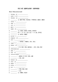 高考英语词汇专项 选择性必修三（新译林版）