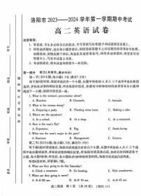 2023-2024学年河南省洛阳市高二上学期期中考试英语试卷及答案