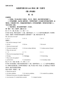 湖南省名校联考联合体2024-2025学年高三上学期第一次联考（暨入学检测）英语试题（Word版附答案）