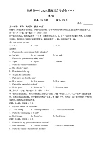 湖南省长沙市第一中学2024-2025学年高三上学期月考卷（一）英语试题（Word版附解析）