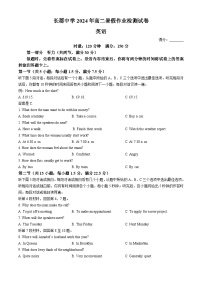 湖南省长沙市长郡中学2024-2025学年高二上学期入学考试英语试题（Word版附解析）