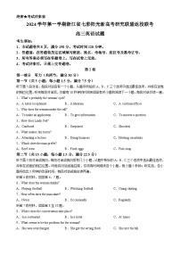 浙江省七彩阳光新高考研究联盟2024-2025学年高三上学期8月开学考试英语试题（Word版附解析）