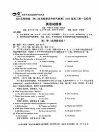 2024年Z20名校联盟(浙江省名校新高考研究联盟)高三上学期8月英语试题