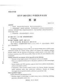 贵州省贵阳市2024-2025学年高三上学期8月摸底考英语试题