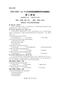 辽宁省沈文新高考研究联盟2024-2025学年高三上学期8月月度质量监测暨第零次诊断测试英语试题