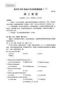 2025届福建省泉州市高三上学期8月高中毕业班质量监测（一）英语试题+答案
