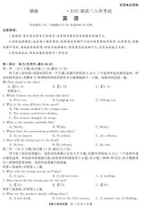 湖南省湖南天壹名校联盟2025届高三上学期8月入学联考考试+英语试题及答案