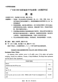 广东省2024-2025学年高三上学期毕业班第一次调研考试英语