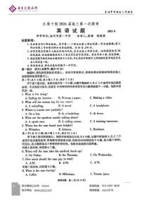 安徽江淮十校2025届高三第一次联考英语试题及答案