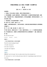 山东省齐鲁名师联盟2025届高三上学期开学第一次诊断考试英语试题（Word版附解析）