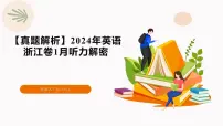 专题03++2024年浙江1月&贵州&山东高考听力（听力试题+答案+文本解密+精美课件）-2025年高考英语听力专项突破高分