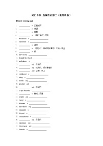 高中英语词汇专项 选择性必修二（新外研版）