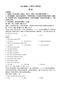 黑龙江省龙东十校2024-2025学年高二上学期开学联考英语试题（Word版附答案）