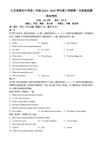 江苏省泰州中学2024-2025学年高三上学期开学考试英语试题（Word版附答案）