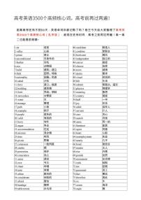 高考英语3500词（乱序版），提前背起来，学案