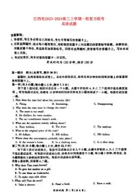 江西省2023_2024高三英语上学期大联考一轮复习考试题pdf