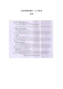 河南省洛阳市强基联盟2023_2024学年高一英语上学期12月月考试题pdf