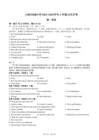 云南省2023_2024学年高一英语上学期12月月考试题pdf