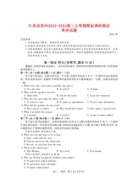 江苏省苏州2023_2024高三英语上学期期初调研测试试题pdf