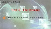 必修 第二册Unit 3 The internet优质课课件ppt