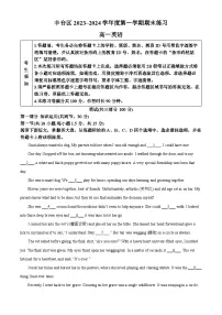 北京市丰台区2023-2024学年高一上学期期末考试英语试题（Word版附解析）