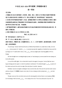 北京市丰台区2023-2024学年高一下学期期末考试英语试题（Word版附解析）