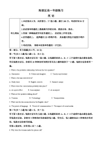 北京市海淀区2023-2024学年高一上学期期末考试英语试题（Word版附解析）