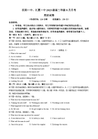 湖北省武汉市2024-2025学年高二上学期8月开学考试英语试题（Word版附答案）