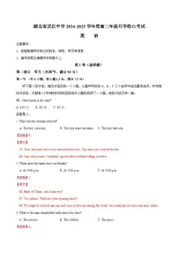 湖北省武汉中学2024-2025学年高二上学期开学收心考试英语试题（Word版附解析）
