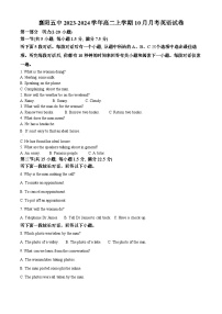 湖北省襄阳市第五中学2023-2024学年高二上学期10月月考英语试题（Word版附解析）