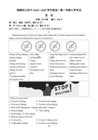 湖南省师范大学附属中学2024-2025学年高一上学期入学考试英语试题（Word版附答案）