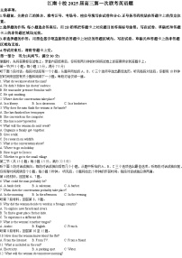 2025届安徽省江南十校高三第一次联考（一模）英语题