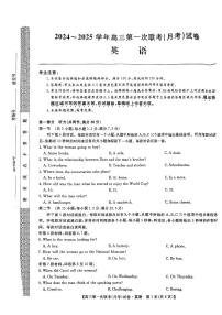 黑龙江省齐齐哈尔市多校联考2024-2025学年高三上学期第一次联考英语试题