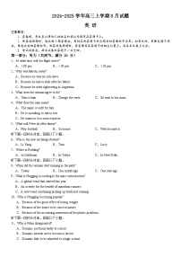 河南省安阳市林州市第一中学2024-2025高三上学期8月月考英语试题（Word版附解析）