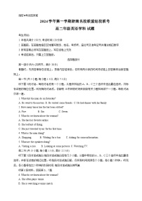 浙江省浙南名校联盟2024-2025学年高二上学期8月返校联考英语试题（Word版附答案）