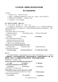 浙江省名校协作体2024-2025学年高三上学期开学联考英语（试卷+答案+听力音频）