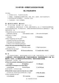 浙江省名校协作体2024-2025学年高三上学期开学联考英语（试卷+答案+听力音频）