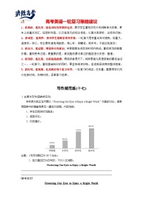 写作规范练（十七）-2025年高考英语大一轮复习（课件+讲义+练习）