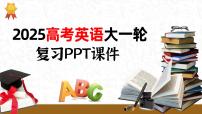 语法专题  专题一　第一讲　谓语动词-2025年高考英语大一轮复习（课件+讲义+练习）