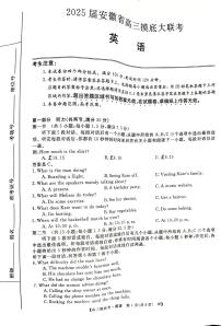 安徽省亳州市2024-2025学年高三上学期开学考试英语试卷（PDF版附解析）