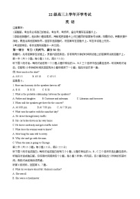 黑龙江省龙东十校2024-2025学年高三上学期开学考试英语试卷（Word版附答案）