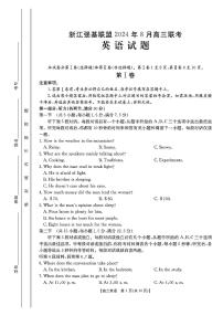 浙江省强基联盟2024-2025学年高三上学期8月联考英语试题(附听力与参考答案)