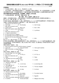 湖南省湘楚名校联考2024-2025学年高三上学期8月月考英语试题（附听力与参考答案）