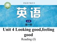 英语牛津译林版 (2020)Unit 4 Looking good, feeling good完整版课件ppt