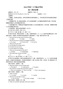 湖北省孝感市新高考联考协作体2024-2025学年高二上学期开学英语试题