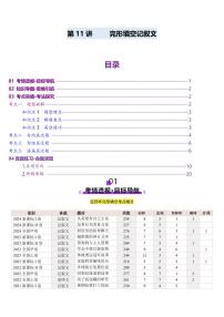 第11讲 完形填空记叙文（讲义）-（含答案） 2025年高考英语一轮复习讲练测（新教材新高考）