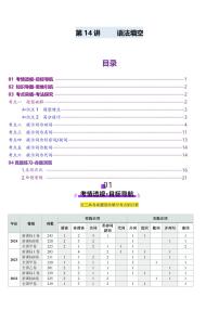 第14讲 语法填空之有提示词填空（讲义）-（含答案） 2025年高考英语一轮复习讲练测（新教材新高考）