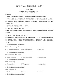 海南省海口市琼山区海南中学2024-2025学年高三上学期开学英语试题（原卷版）